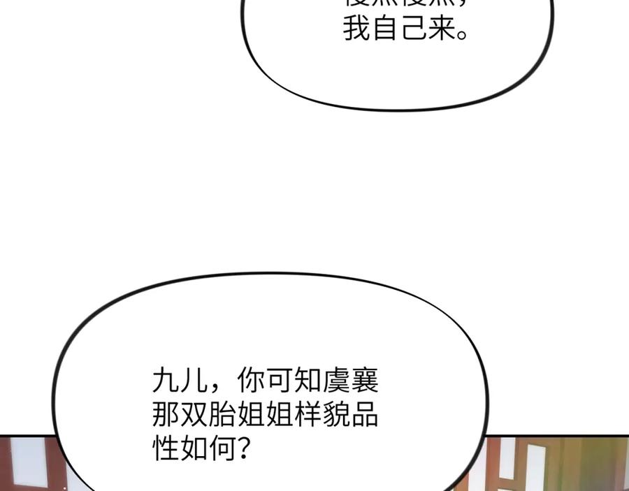 忽如一夜病娇来 第83话 这辈子掉进你坑里 第71页