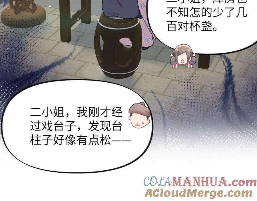 忽如一夜病娇来 第83话 这辈子掉进你坑里 第58页