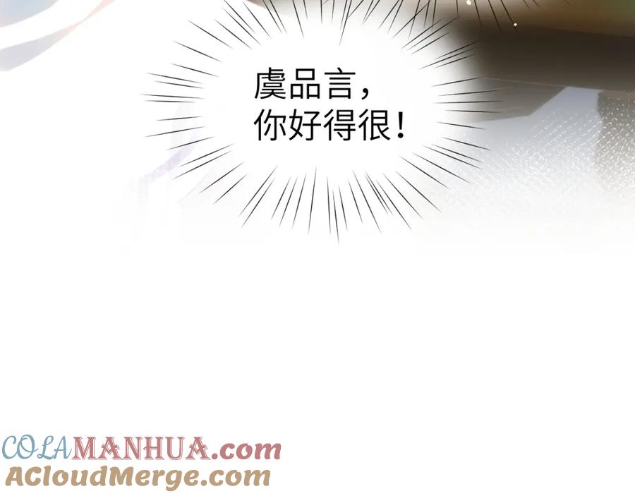 忽如一夜病娇来 第83话 这辈子掉进你坑里 第67页