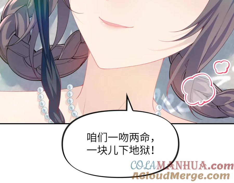 忽如一夜病娇来 第83话 这辈子掉进你坑里 第31页