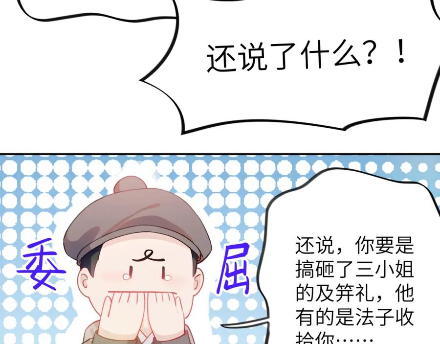 忽如一夜病娇来 第83话 这辈子掉进你坑里 第63页