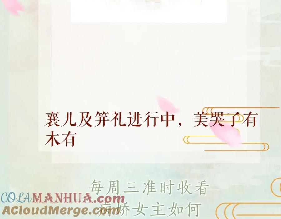 忽如一夜病娇来 第83话 这辈子掉进你坑里 第91页