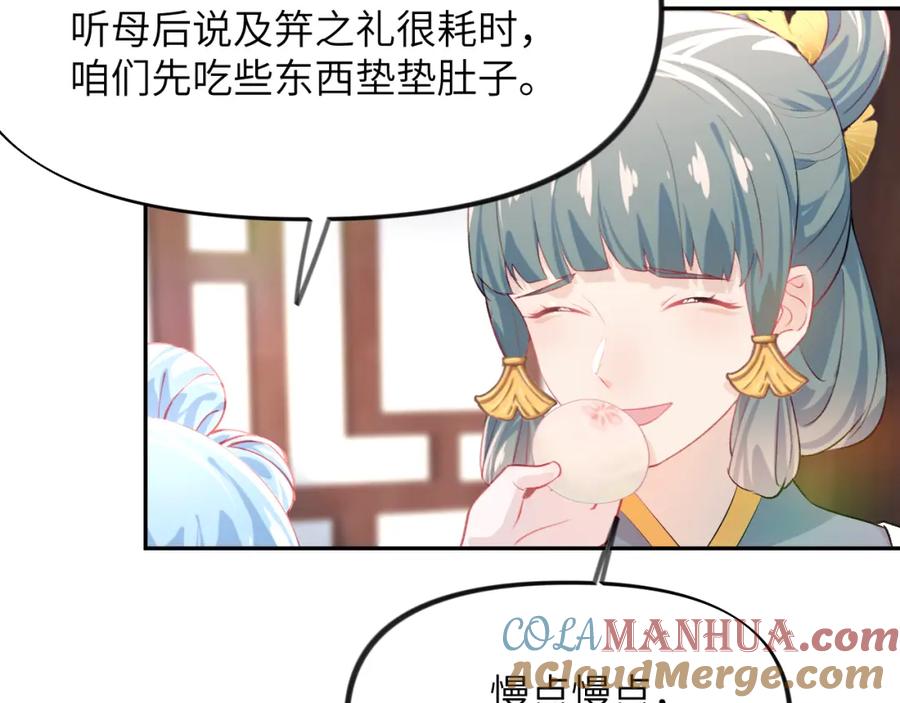 忽如一夜病娇来 第83话 这辈子掉进你坑里 第70页