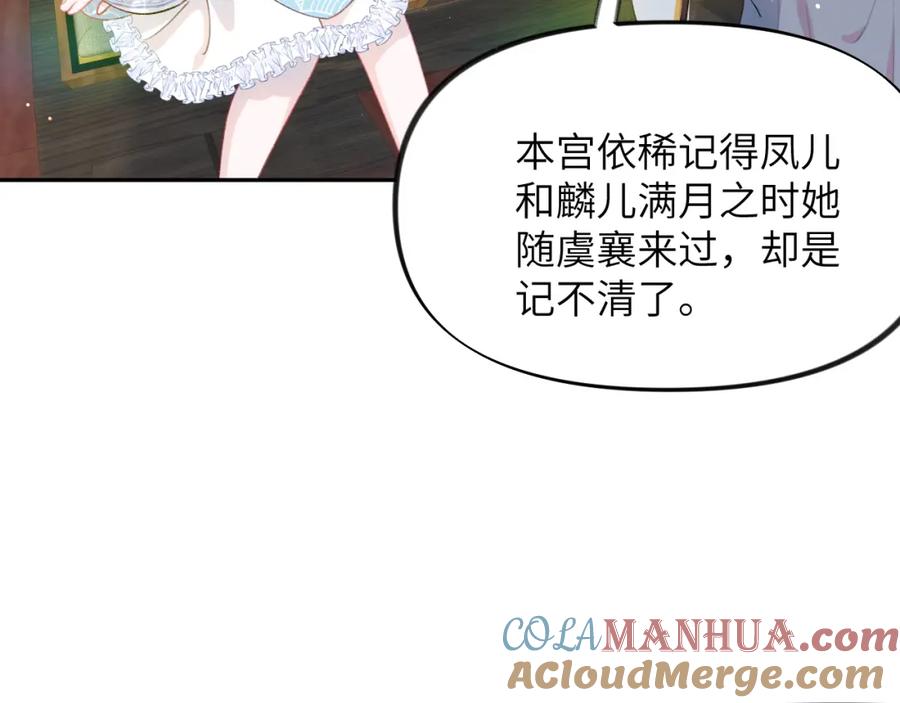 忽如一夜病娇来 第83话 这辈子掉进你坑里 第73页