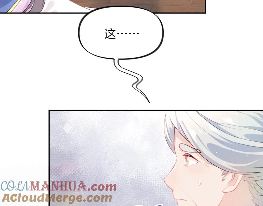 忽如一夜病娇来 第84话 及笄之礼 第81页