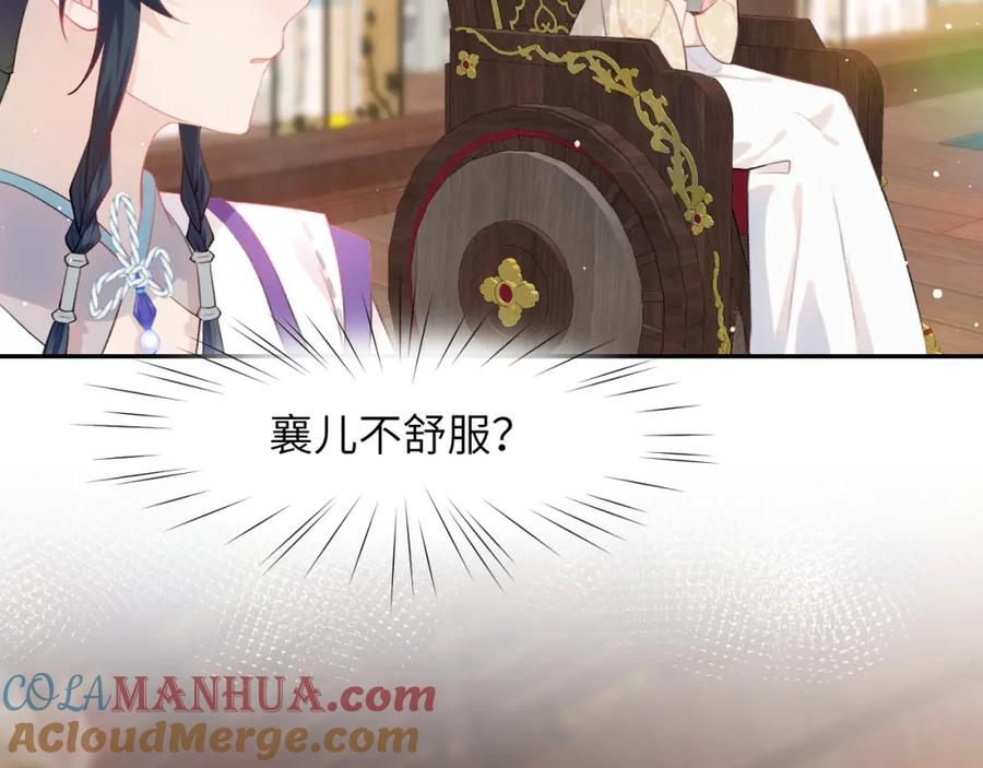 忽如一夜病娇来 第84话 及笄之礼 第69页
