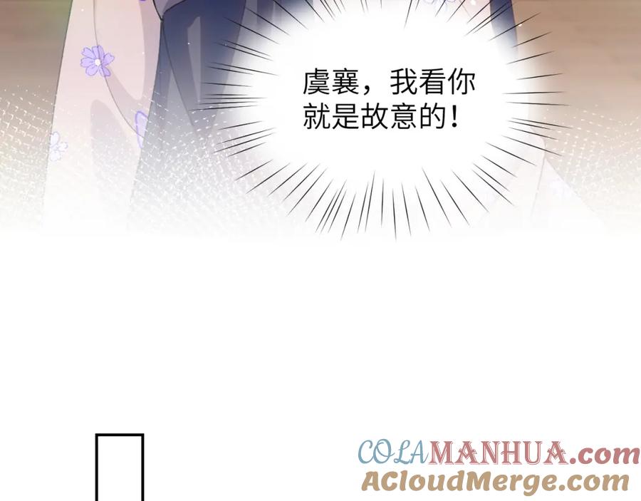 忽如一夜病娇来 第84话 及笄之礼 第85页