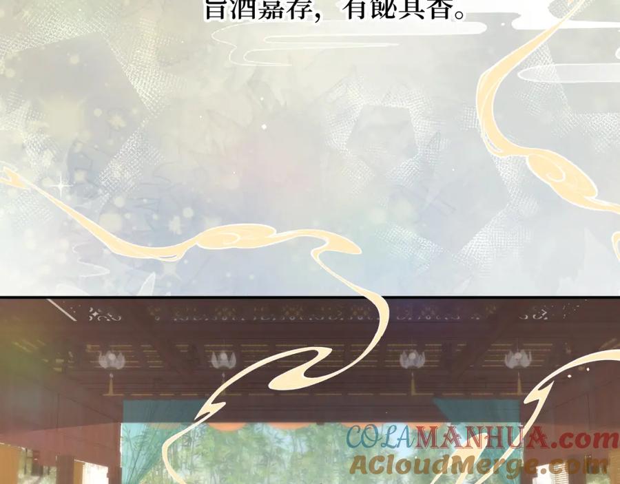 忽如一夜病娇来 第84话 及笄之礼 第13页