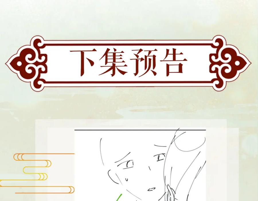 忽如一夜病娇来 第84话 及笄之礼 第95页