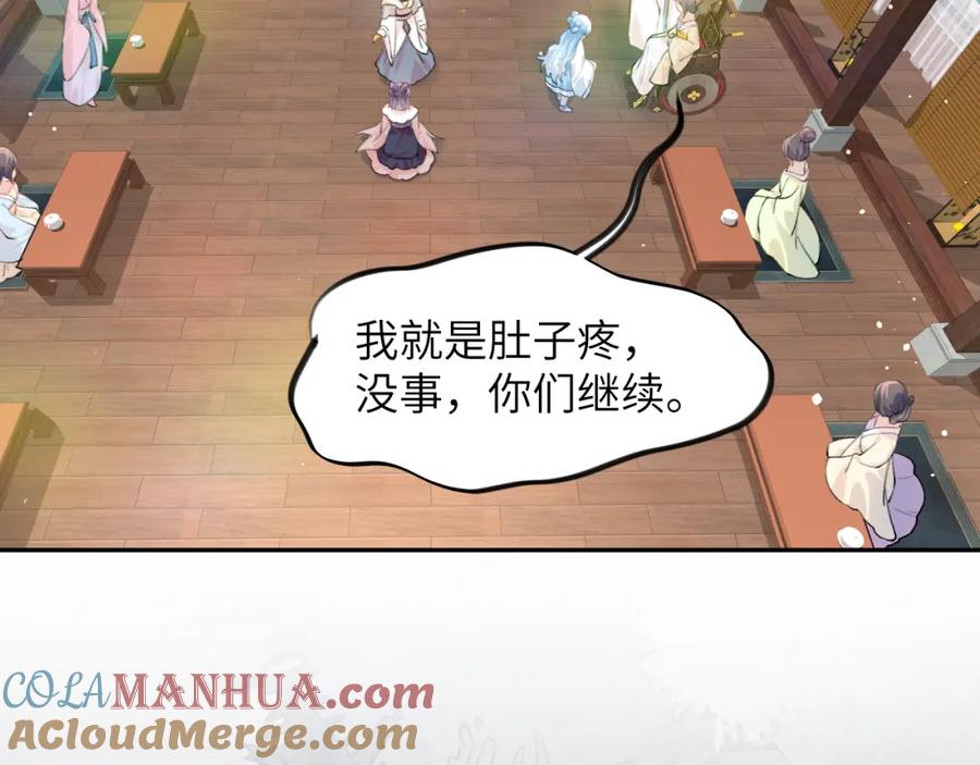忽如一夜病娇来 第84话 及笄之礼 第73页