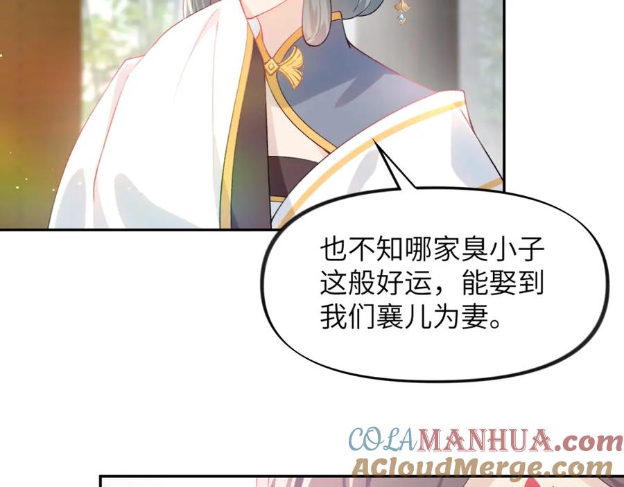 忽如一夜病娇来 第84话 及笄之礼 第21页