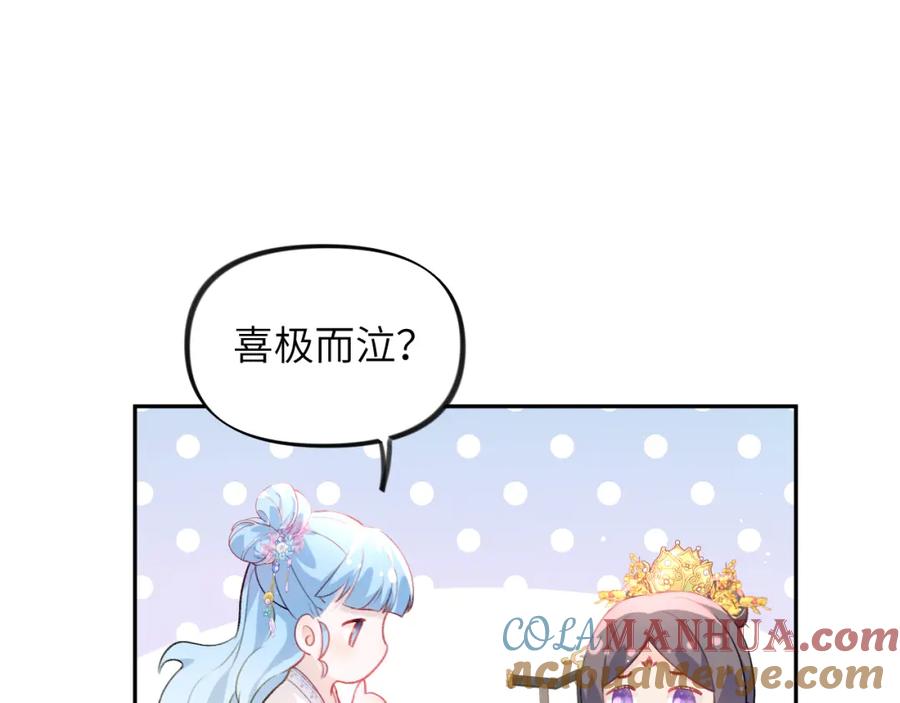 忽如一夜病娇来 第84话 及笄之礼 第45页