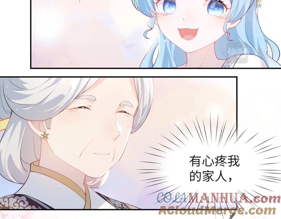 忽如一夜病娇来 第84话 及笄之礼 第33页