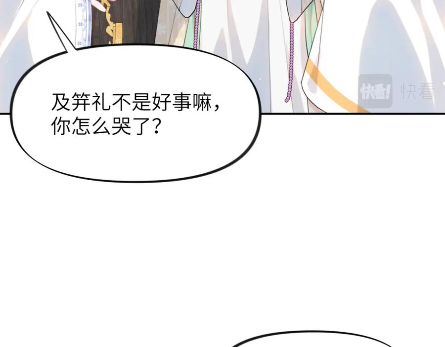 忽如一夜病娇来 第84话 及笄之礼 第43页