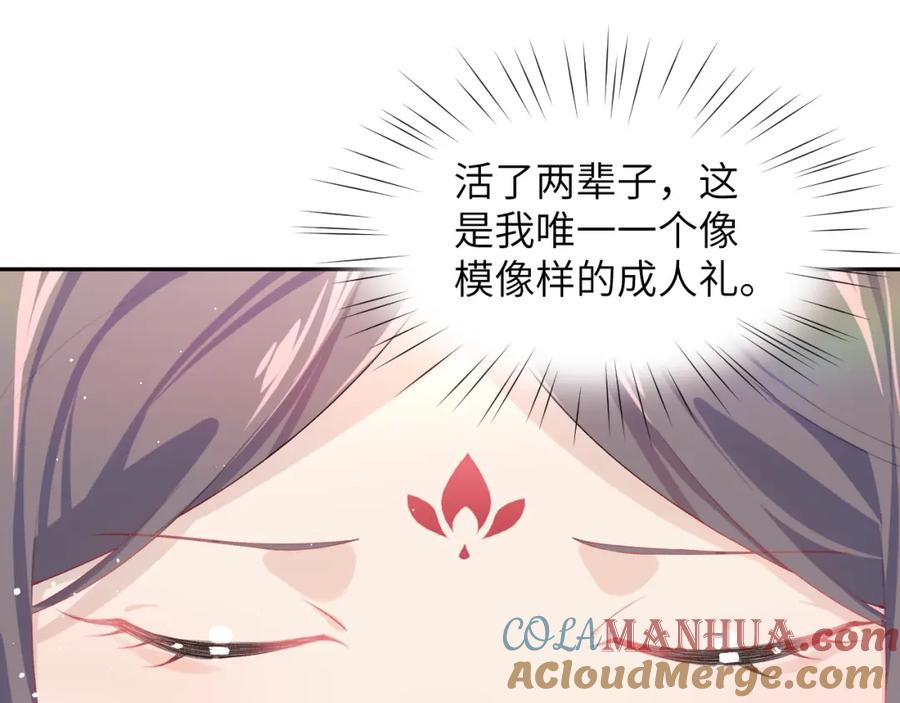 忽如一夜病娇来 第84话 及笄之礼 第29页