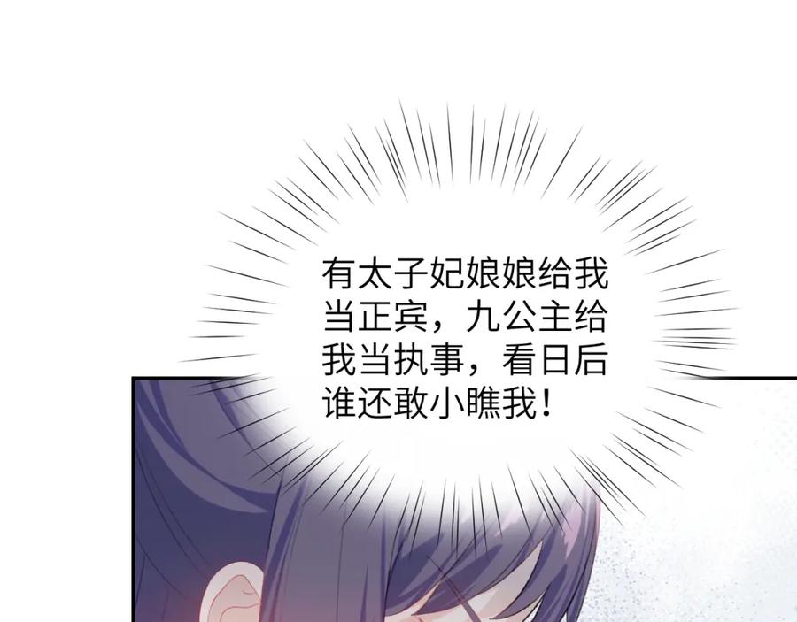 忽如一夜病娇来 第84话 及笄之礼 第52页