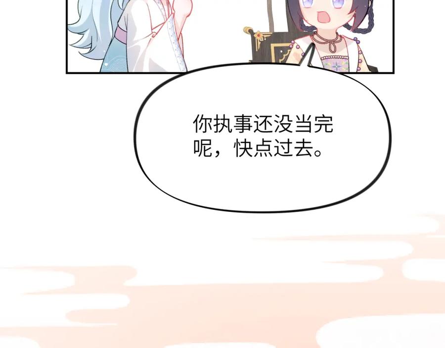 忽如一夜病娇来 第84话 及笄之礼 第46页