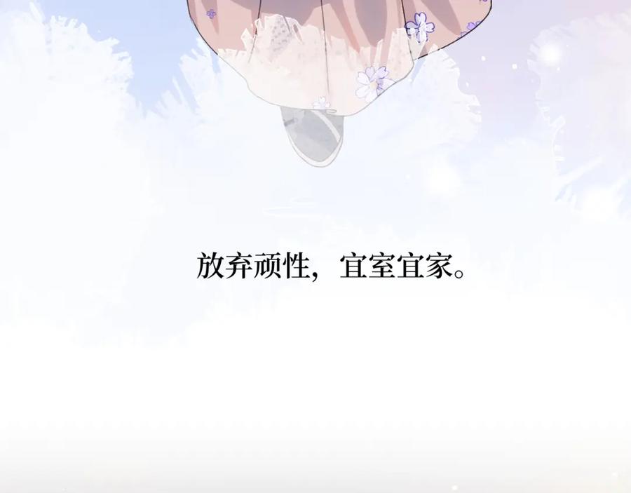 忽如一夜病娇来 第84话 及笄之礼 第50页