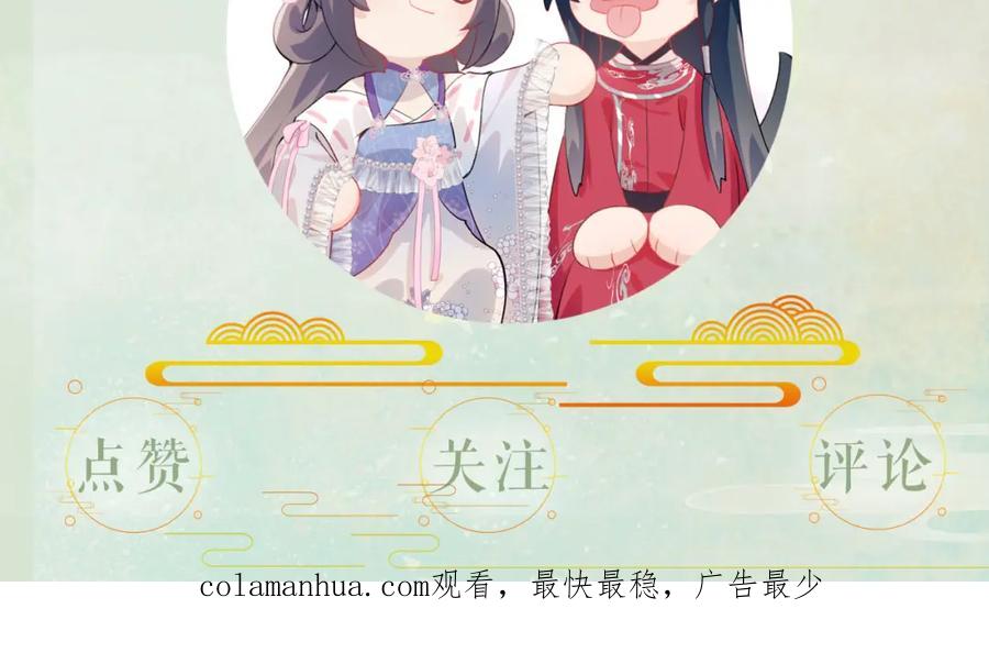 忽如一夜病娇来 第84话 及笄之礼 第100页