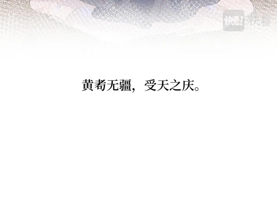 忽如一夜病娇来 第84话 及笄之礼 第66页