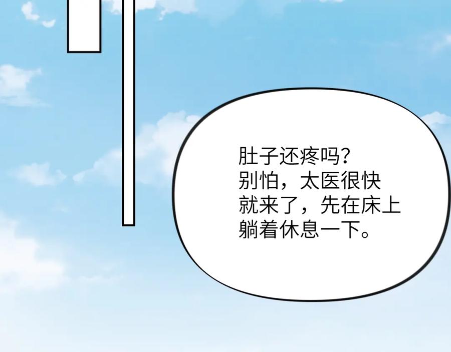 忽如一夜病娇来 第84话 及笄之礼 第87页