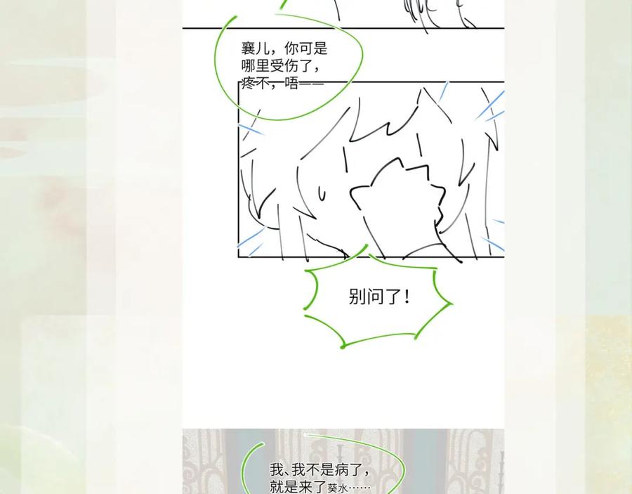忽如一夜病娇来 第84话 及笄之礼 第96页