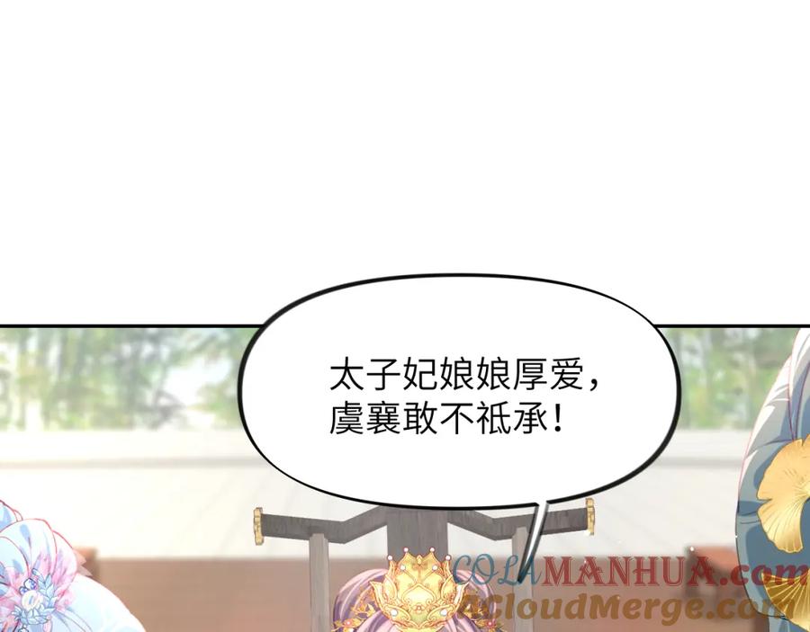 忽如一夜病娇来 第84话 及笄之礼 第41页