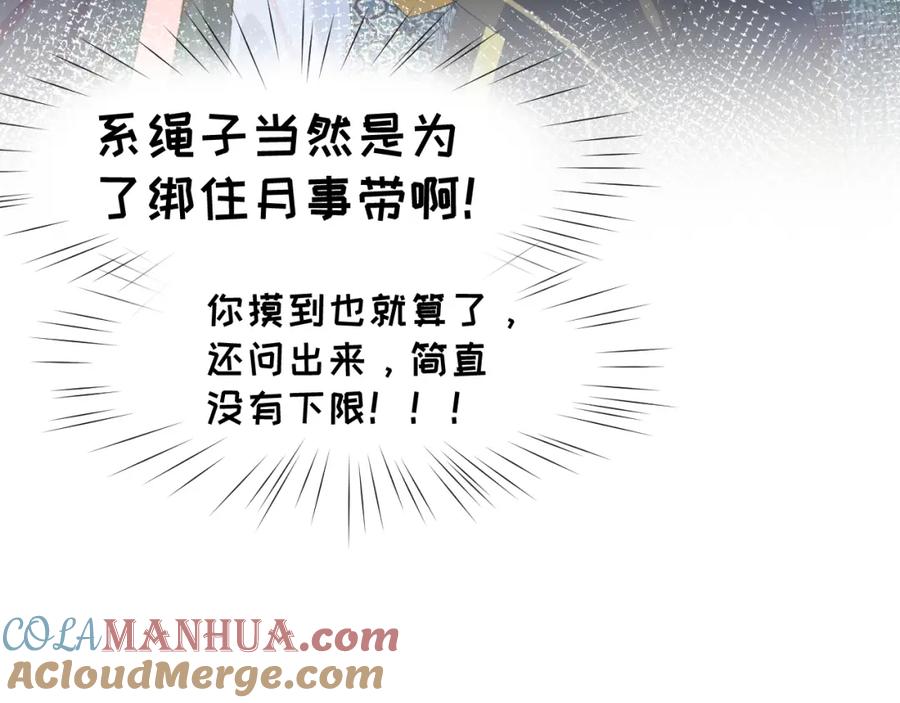 忽如一夜病娇来 第85话 尴尬的葵水 第64页