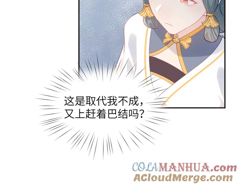 忽如一夜病娇来 第85话 尴尬的葵水 第40页