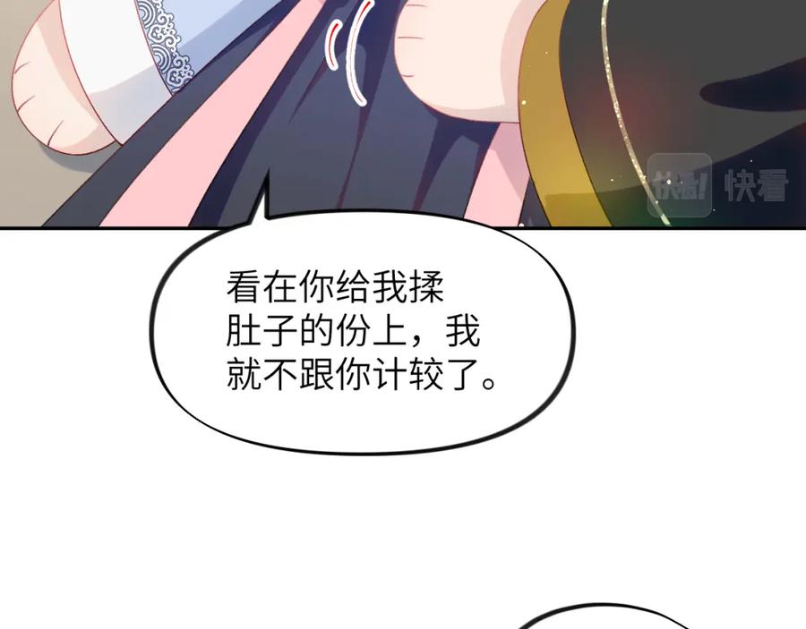 忽如一夜病娇来 第85话 尴尬的葵水 第68页