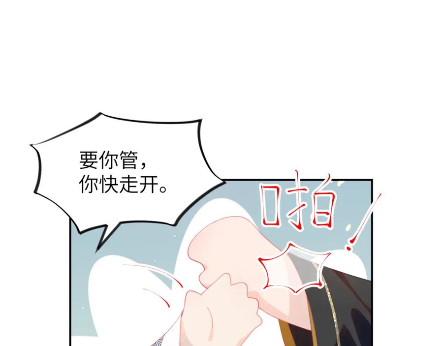 忽如一夜病娇来 第85话 尴尬的葵水 第65页