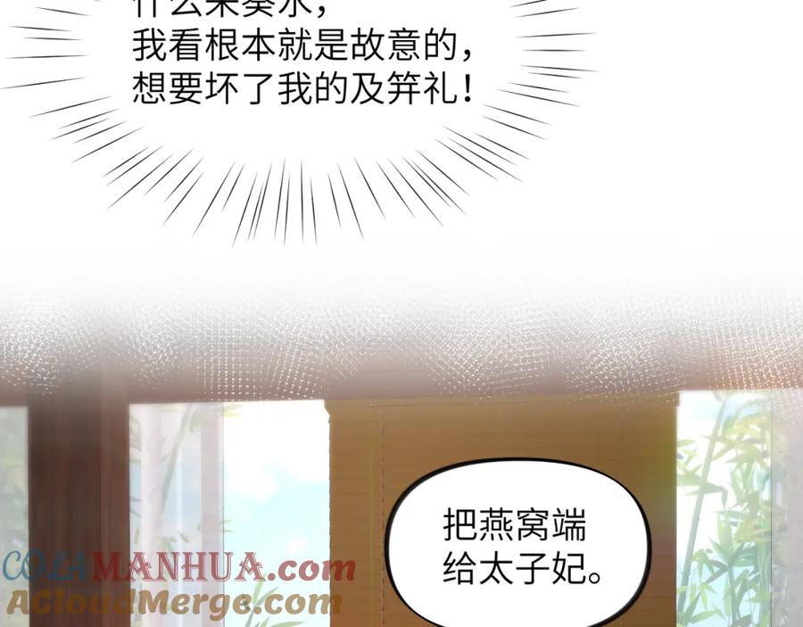 忽如一夜病娇来 第85话 尴尬的葵水 第34页