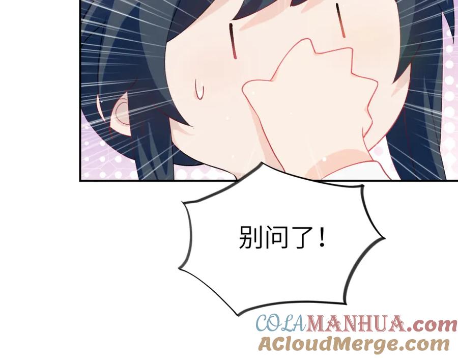 忽如一夜病娇来 第85话 尴尬的葵水 第7页