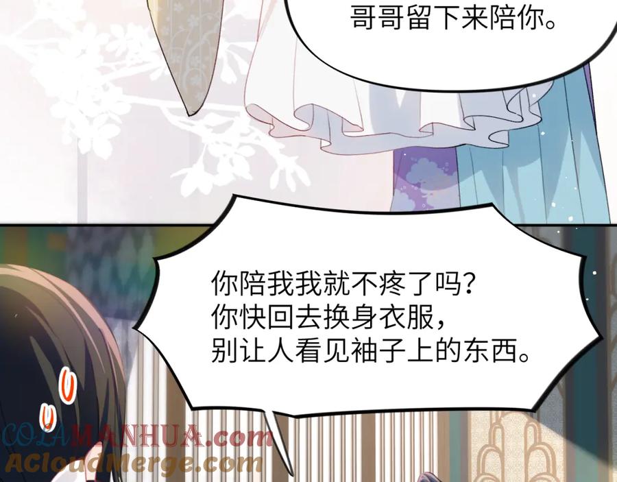 忽如一夜病娇来 第85话 尴尬的葵水 第19页