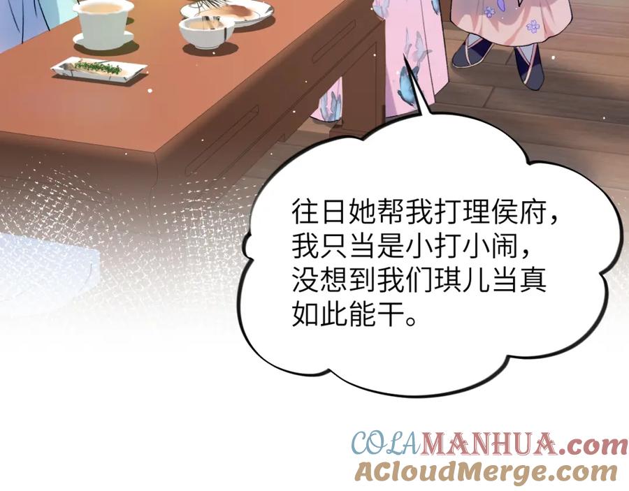 忽如一夜病娇来 第85话 尴尬的葵水 第46页