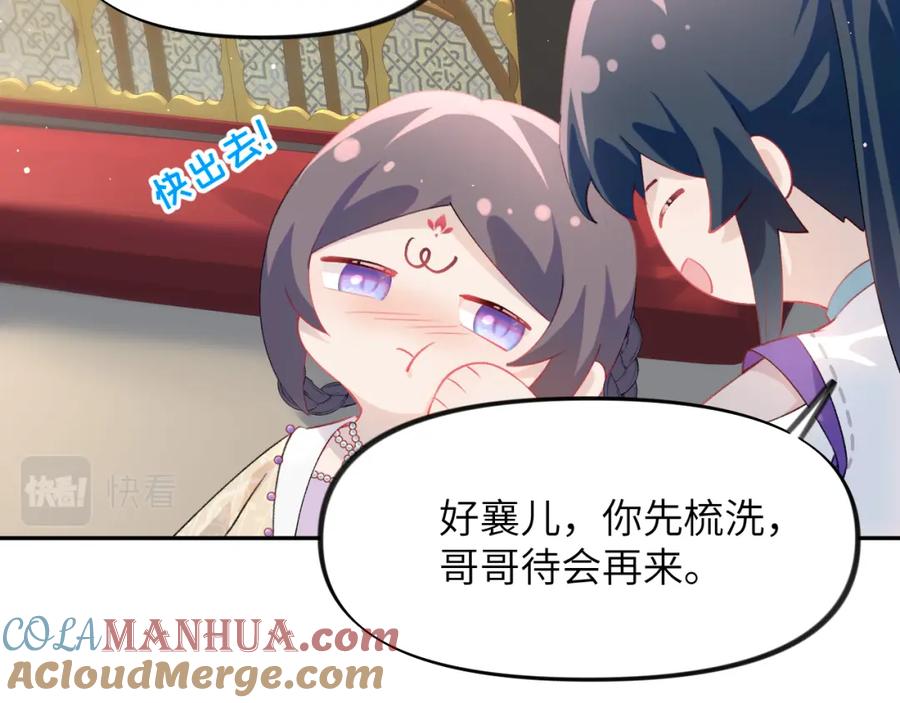 忽如一夜病娇来 第85话 尴尬的葵水 第22页