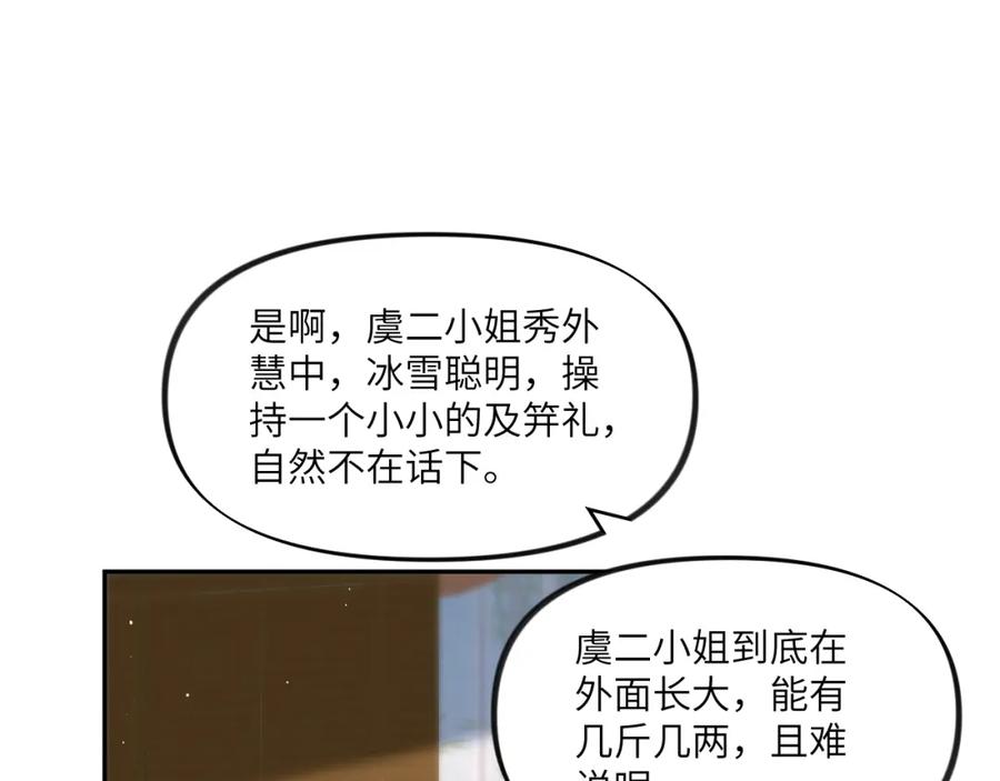 忽如一夜病娇来 第85话 尴尬的葵水 第47页