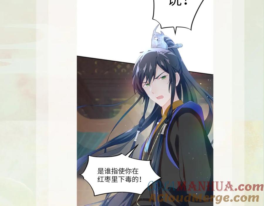 忽如一夜病娇来 第85话 尴尬的葵水 第79页