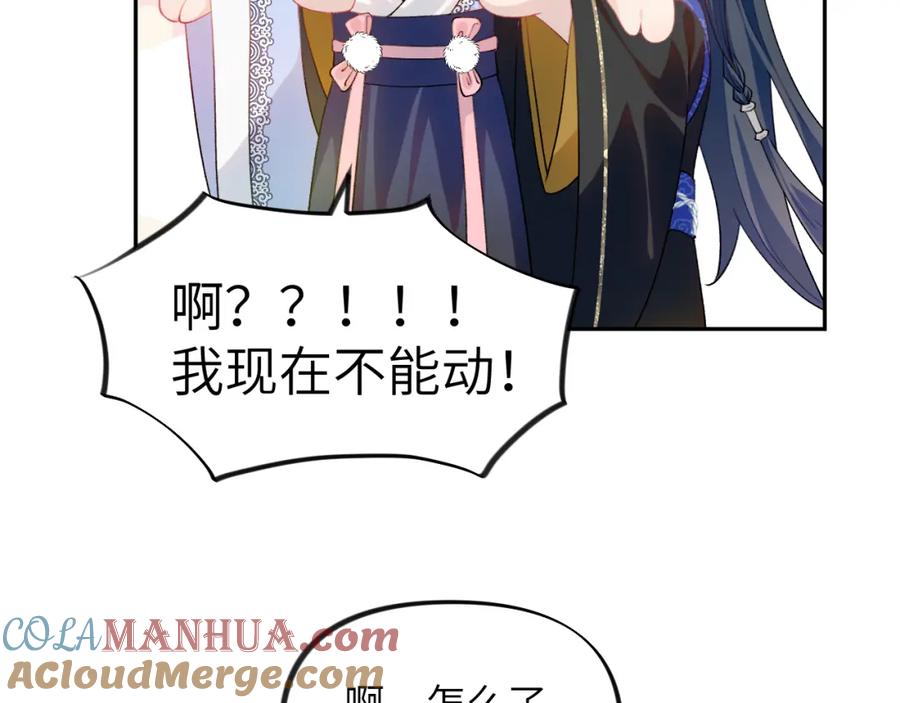 忽如一夜病娇来 第85话 尴尬的葵水 第70页