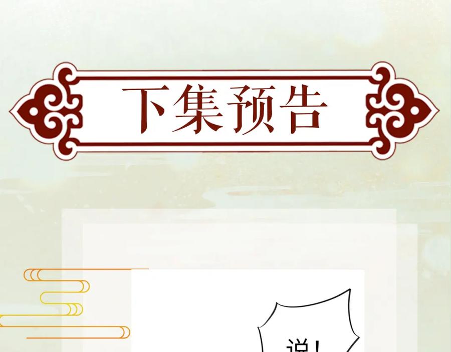 忽如一夜病娇来 第85话 尴尬的葵水 第78页
