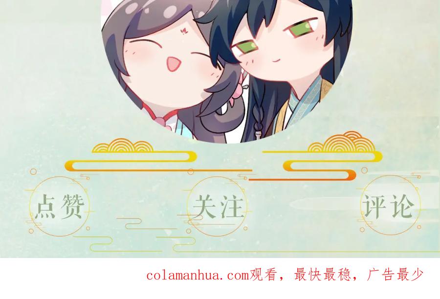 忽如一夜病娇来 第85话 尴尬的葵水 第83页
