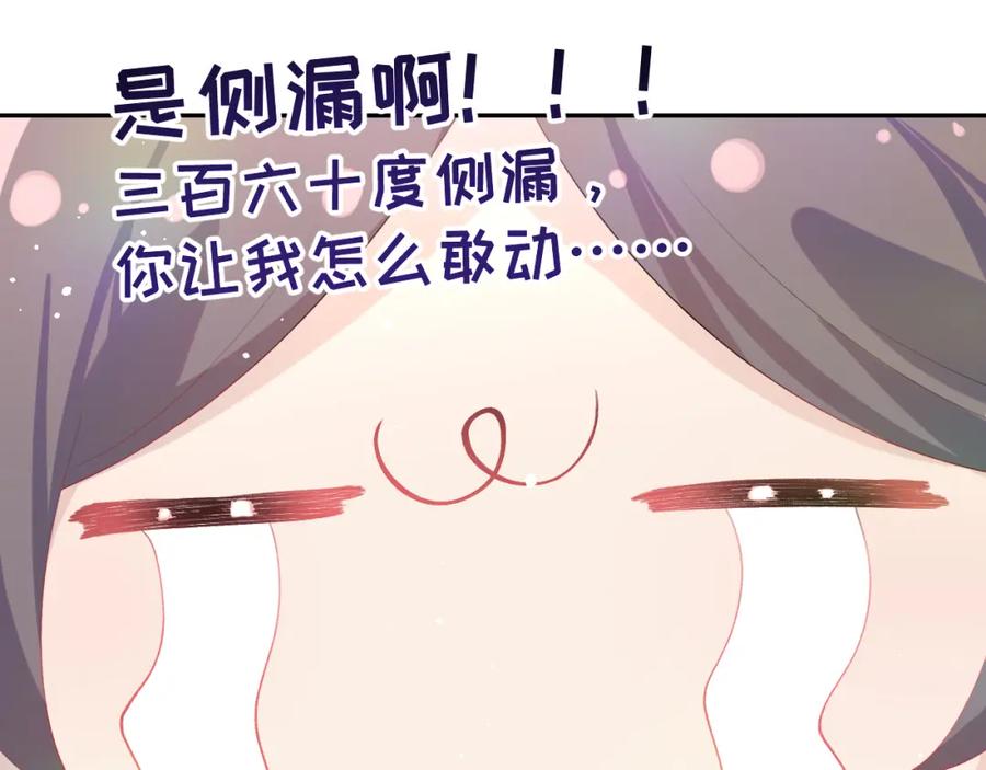 忽如一夜病娇来 第85话 尴尬的葵水 第72页