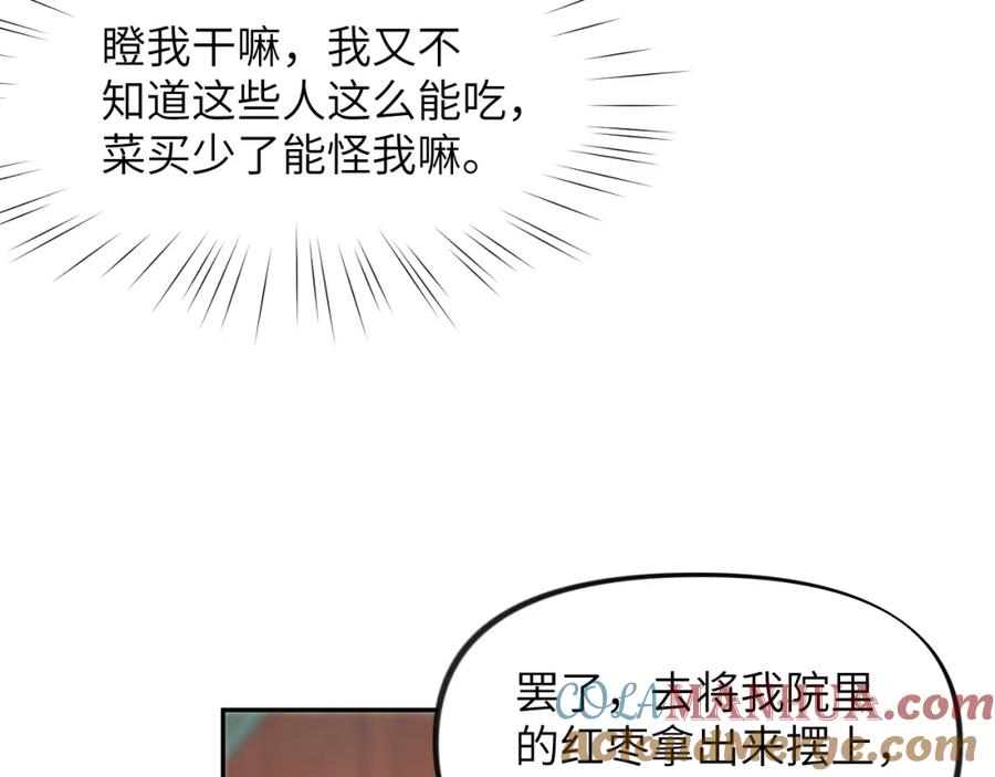 忽如一夜病娇来 第85话 尴尬的葵水 第52页