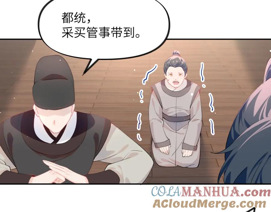 忽如一夜病娇来 第86话 及笄礼中毒事件 第25页
