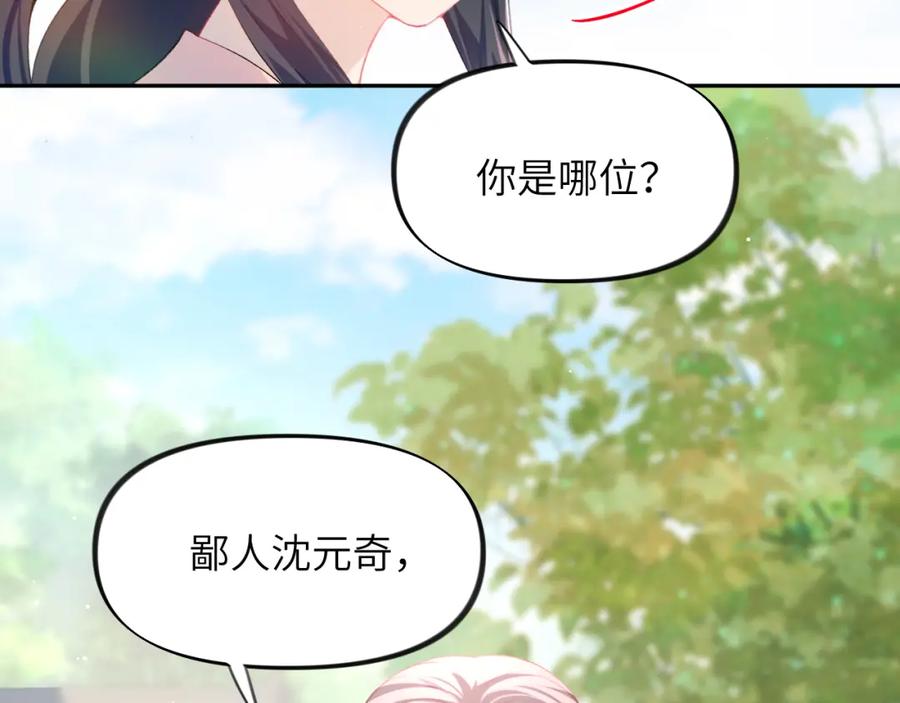 忽如一夜病娇来 第86话 及笄礼中毒事件 第96页
