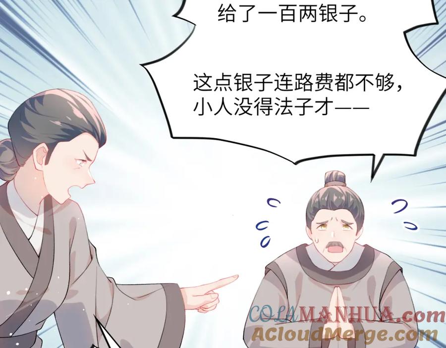 忽如一夜病娇来 第86话 及笄礼中毒事件 第29页