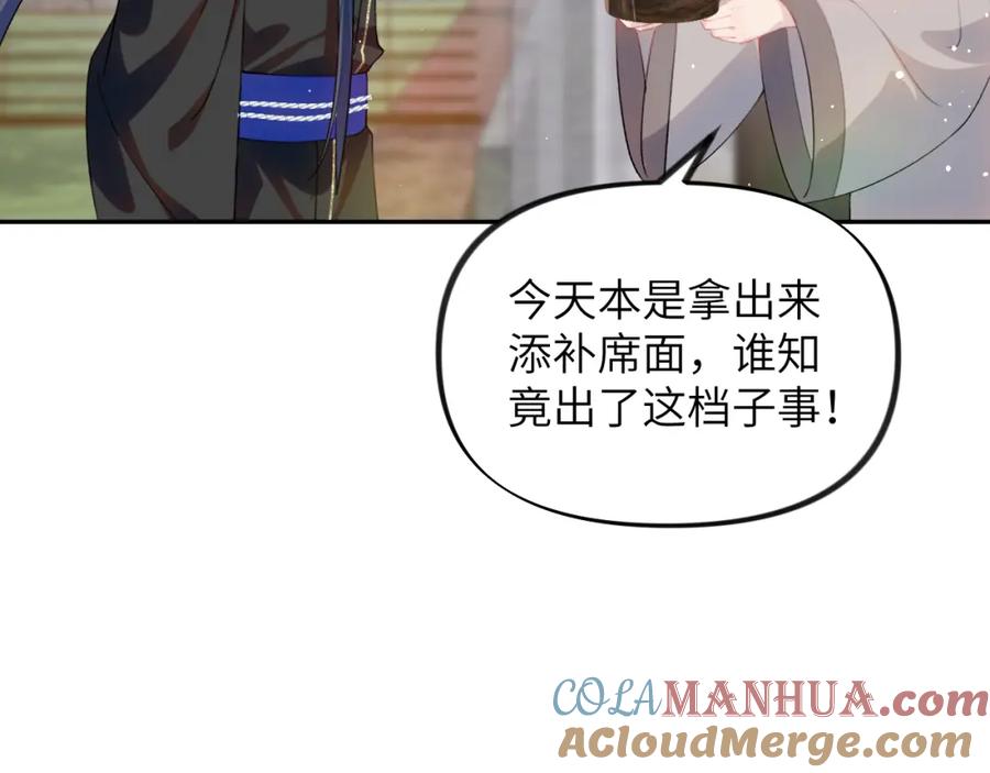 忽如一夜病娇来 第86话 及笄礼中毒事件 第9页