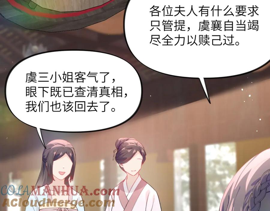 忽如一夜病娇来 第86话 及笄礼中毒事件 第73页