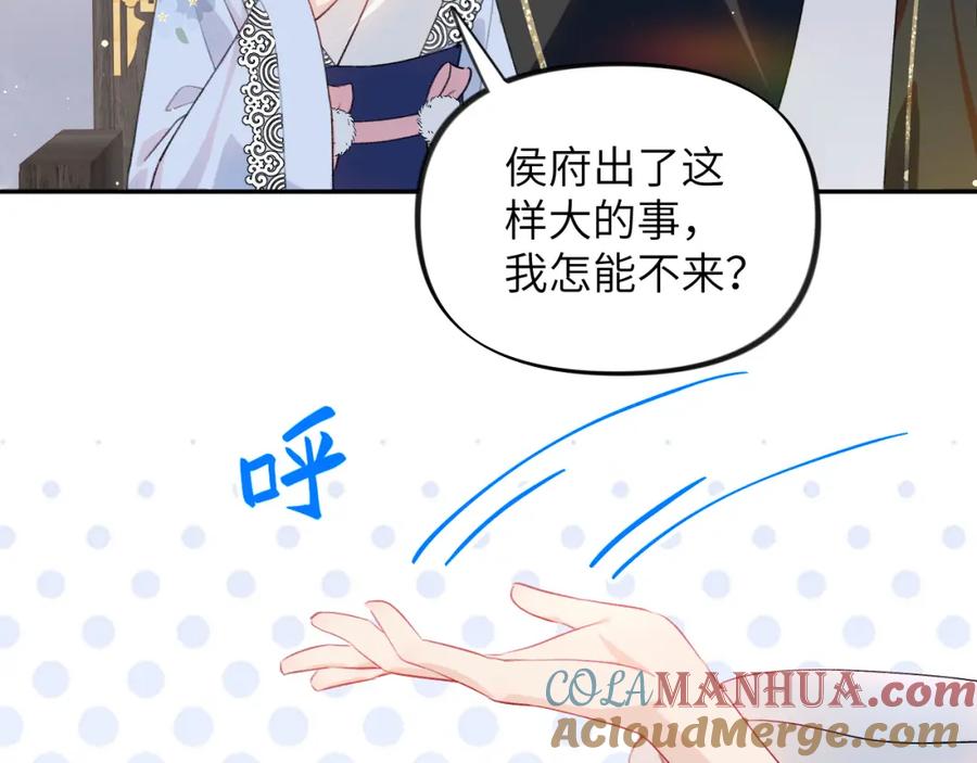 忽如一夜病娇来 第86话 及笄礼中毒事件 第61页