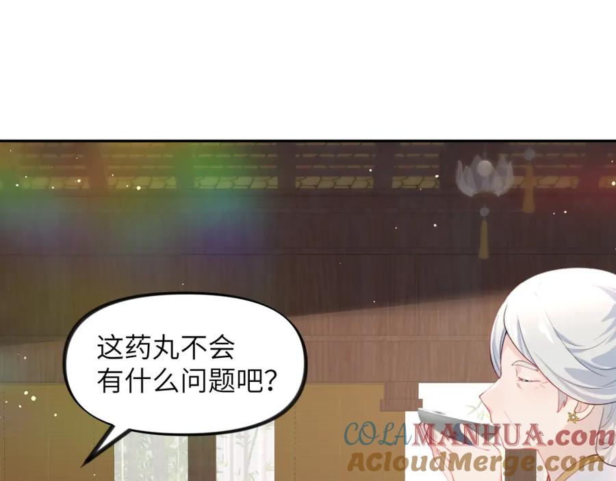 忽如一夜病娇来 第86话 及笄礼中毒事件 第57页